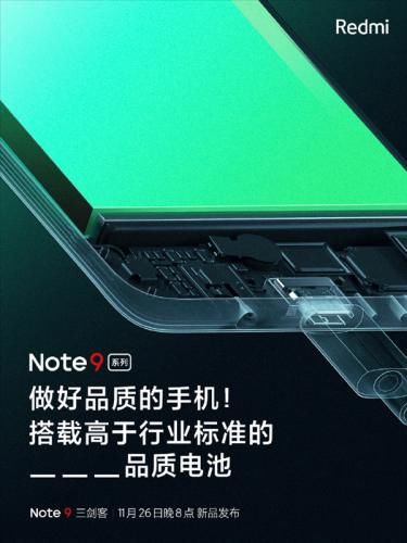 高于|Redmi Note 9系列今晚发布:搭载高于行业标准的大容量电池