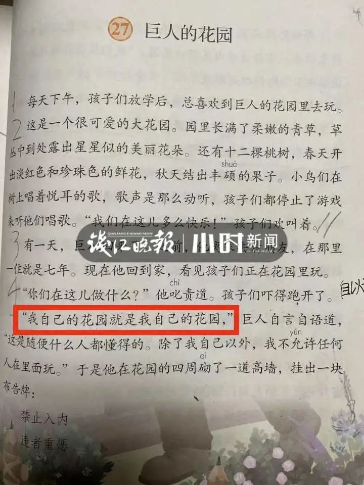 语文老师！因为一个逗号，妈妈和小学语文课本杠上！网友：感觉小学白念了