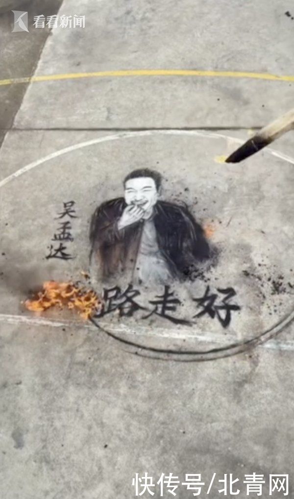 小伙用烧火棍画吴孟达头像 致敬他曾带来的欢笑