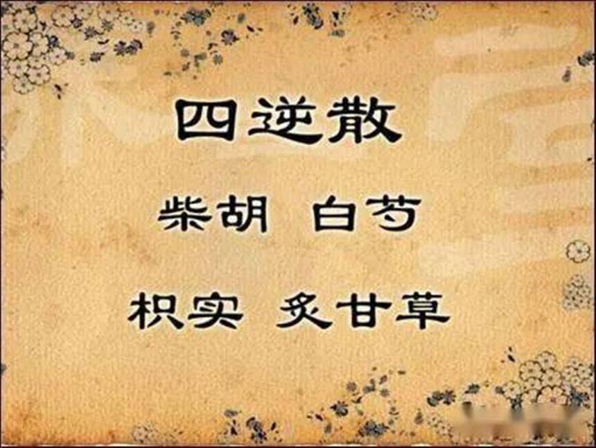 古方|一个针对气血不畅的古方,可以治好一半内科病