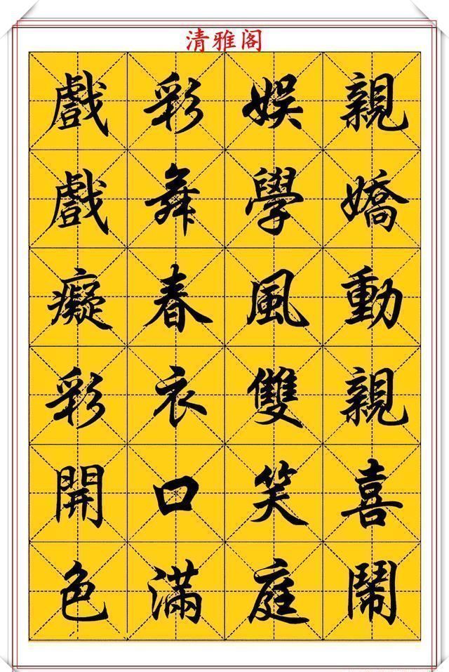 行楷！中书协大师任政，精美行楷字帖欣赏，笔势筋骨老健，结字风神洒落