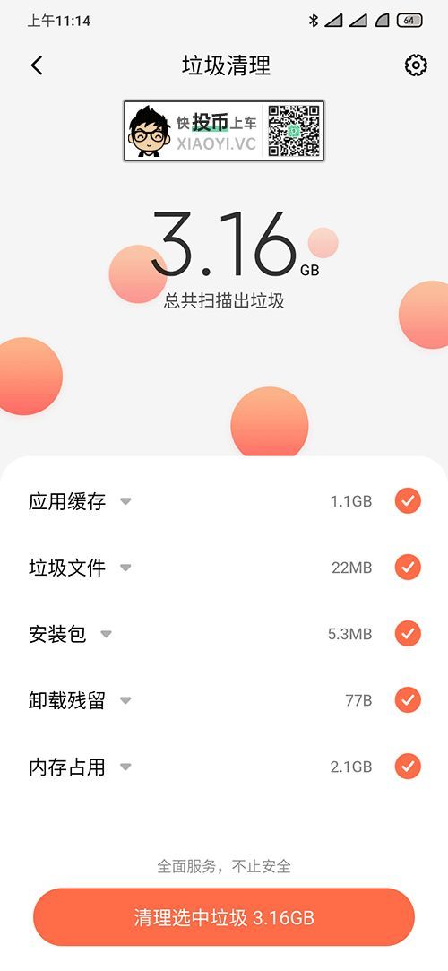 彻底清除安卓手机垃圾:存储空间清理-423下载站