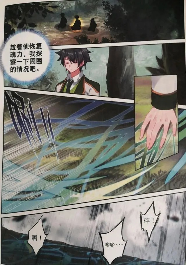 龙王传说:被问及谁会做班长,舞长空说出唐舞麟的名字,看过剧本