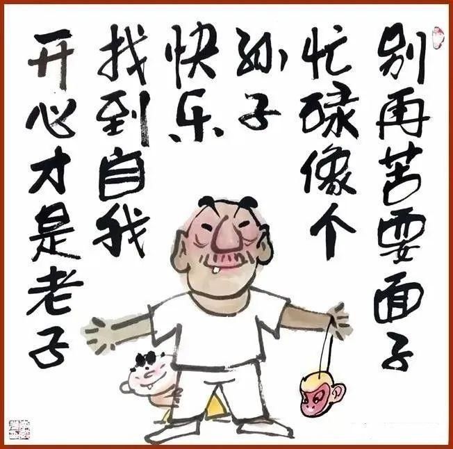 风趣|这组《老来乐》漫画，幽默！风趣！