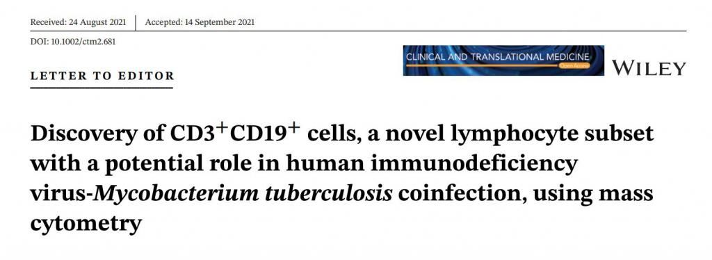 深圳三院卢洪洲教授团队揭示艾滋合并结核患者中CD3+CD19+淋巴细胞新亚群及功能|深晚报道 | 淋巴细胞