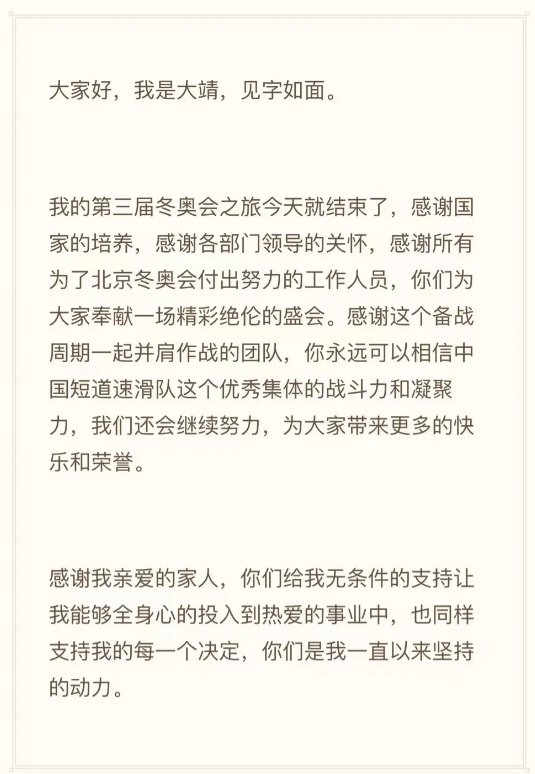 身体|武大靖：只要国家需要身体允许，还会一直站在冰场，绝不认怂