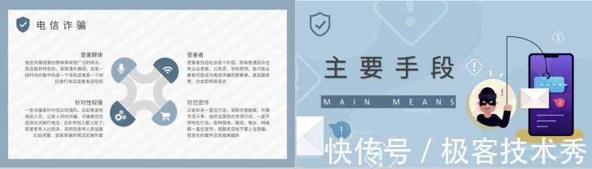 网络安全|企业员工防电信诈骗知识内容培训网络安全宣传方案PPT模板
