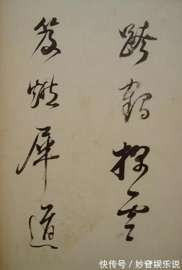 笔法&启功说,三百年来,其实大家学的都是他的书法