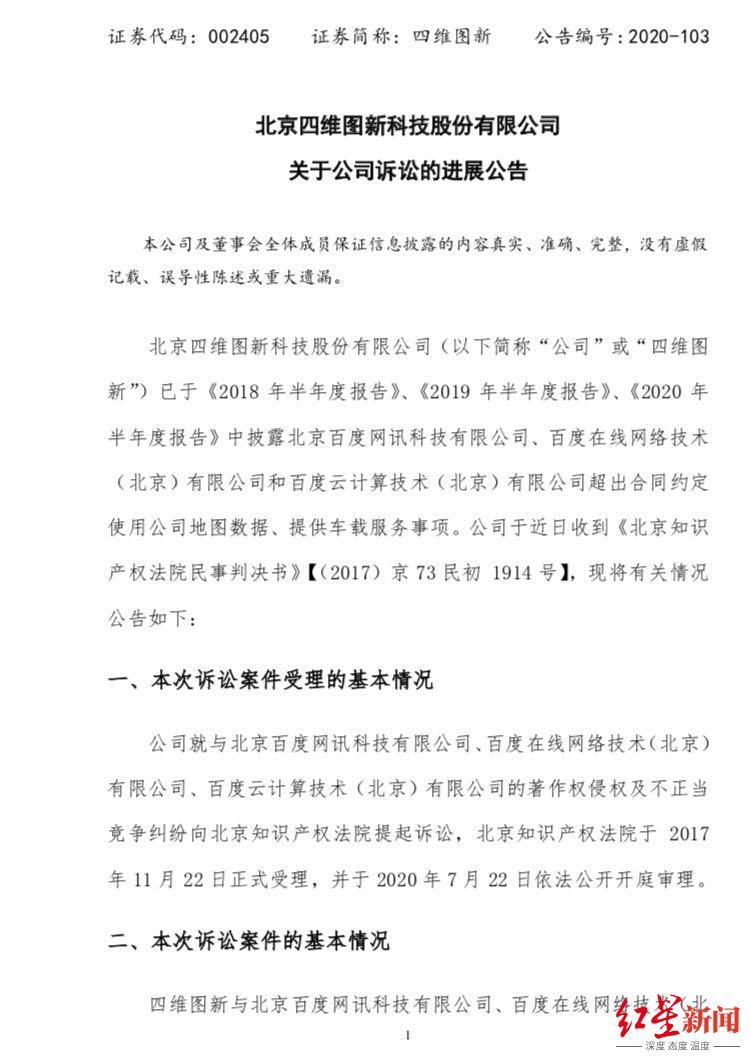 获赔|昔日盟友为何反目成仇？特斯拉供应商四维图新诉百度侵权，一审获赔6450万