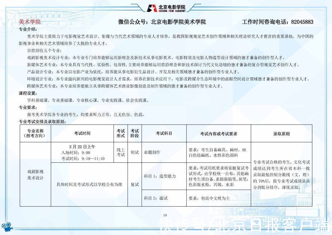 招生|明日起报名！北京电影学院2022年招生简章发布