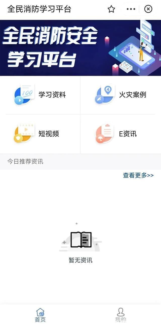 全民|速看!“全民消防安全学习云平台”快速上手指南来了