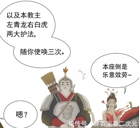 图谋不轨|搞笑漫画：教主图谋不轨，清儿却鬼迷心窍，投入他的怀抱