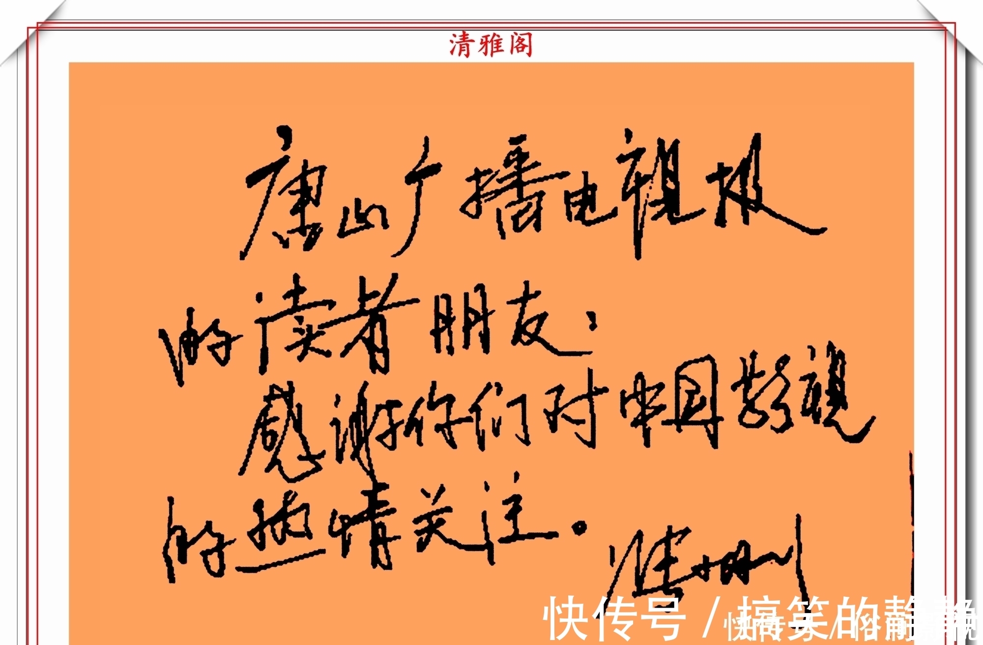 艺术字展@著名影视导演冯小刚,14幅毛笔艺术字展,梁宏达说:这字有点横