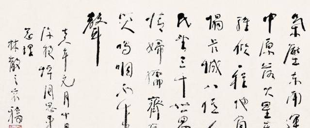 林老|他六十岁学草书,自成一派,被称为“当代草圣”