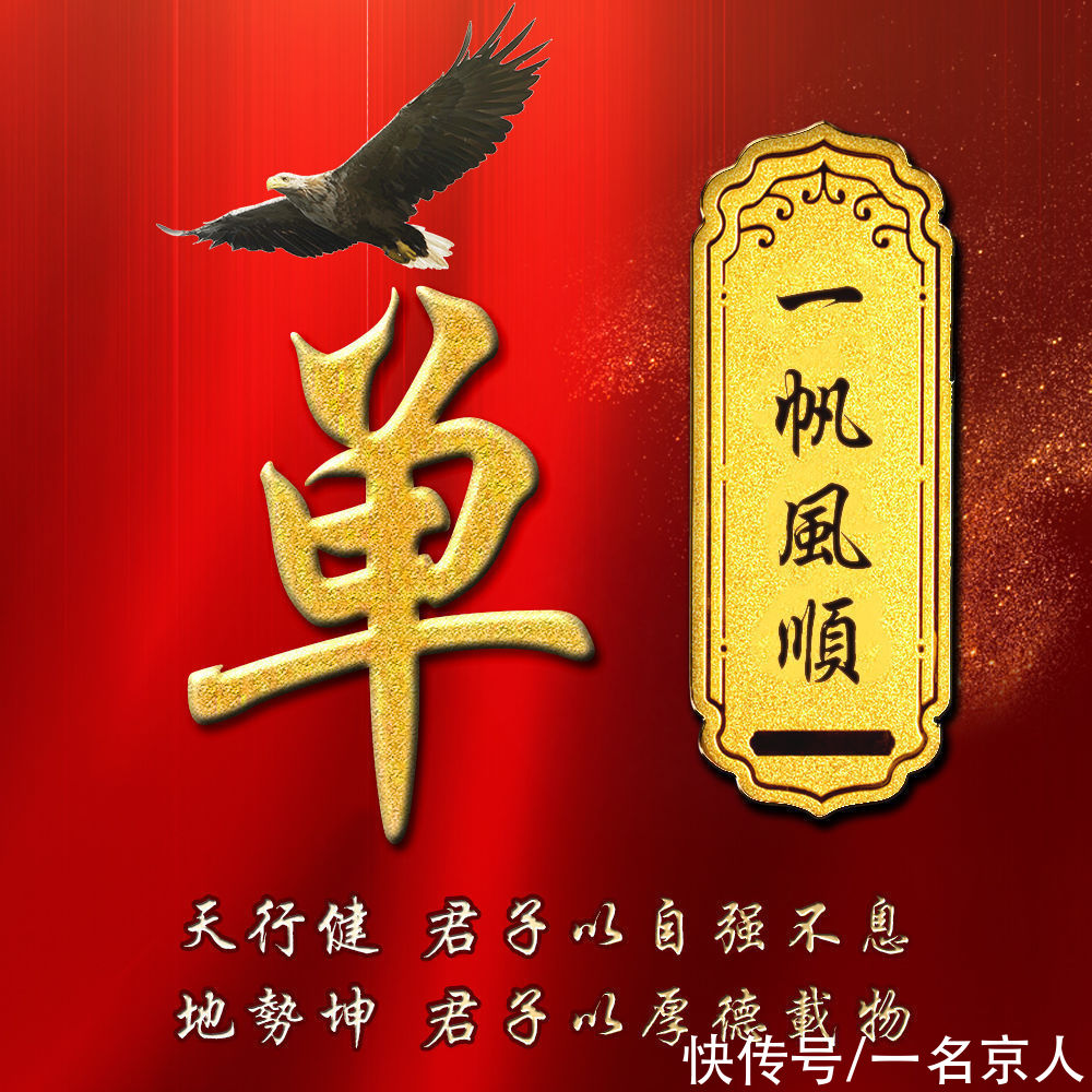 励志|励志红色精品头像，金色姓氏闪耀其中，个性令牌好运全来