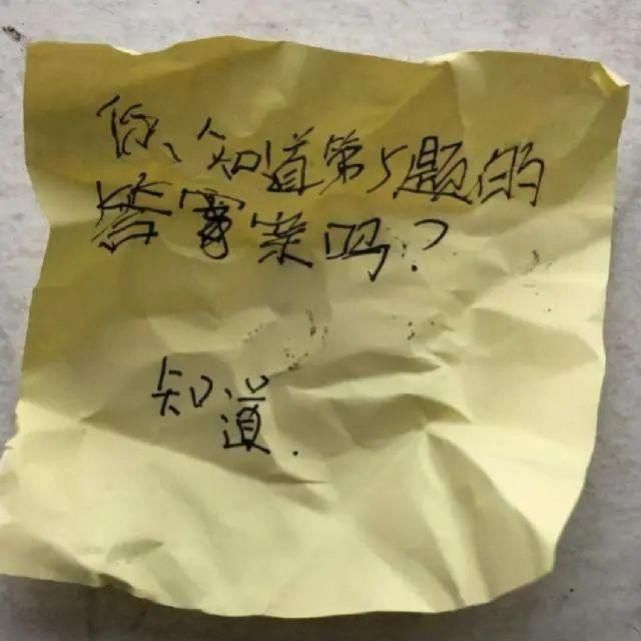 学生们上课传的纸条里，到底写着些什么？老师看后哭笑不得