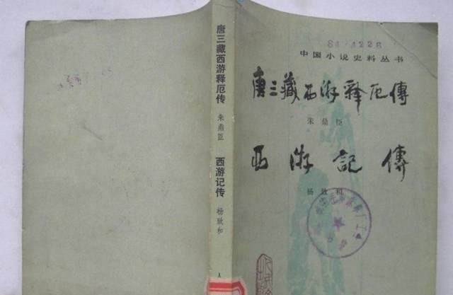 西游记到底有多少个不同的版本,为何有些字数62万有些才7万