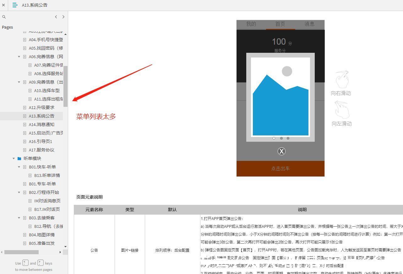 文件|如何利用隐藏Axure原型式需求文档菜单列表提高工作效率