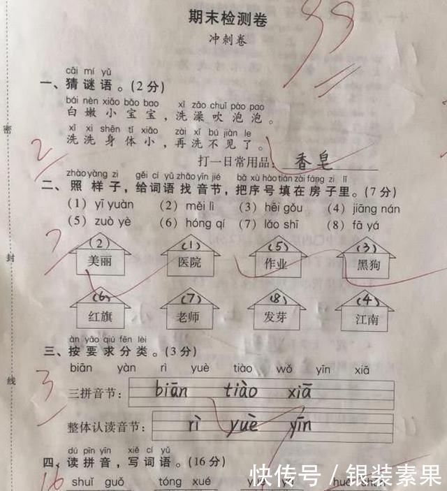 字体|一年级99分语文试卷火了，若你家孩子也是这样，不要忽视这些事