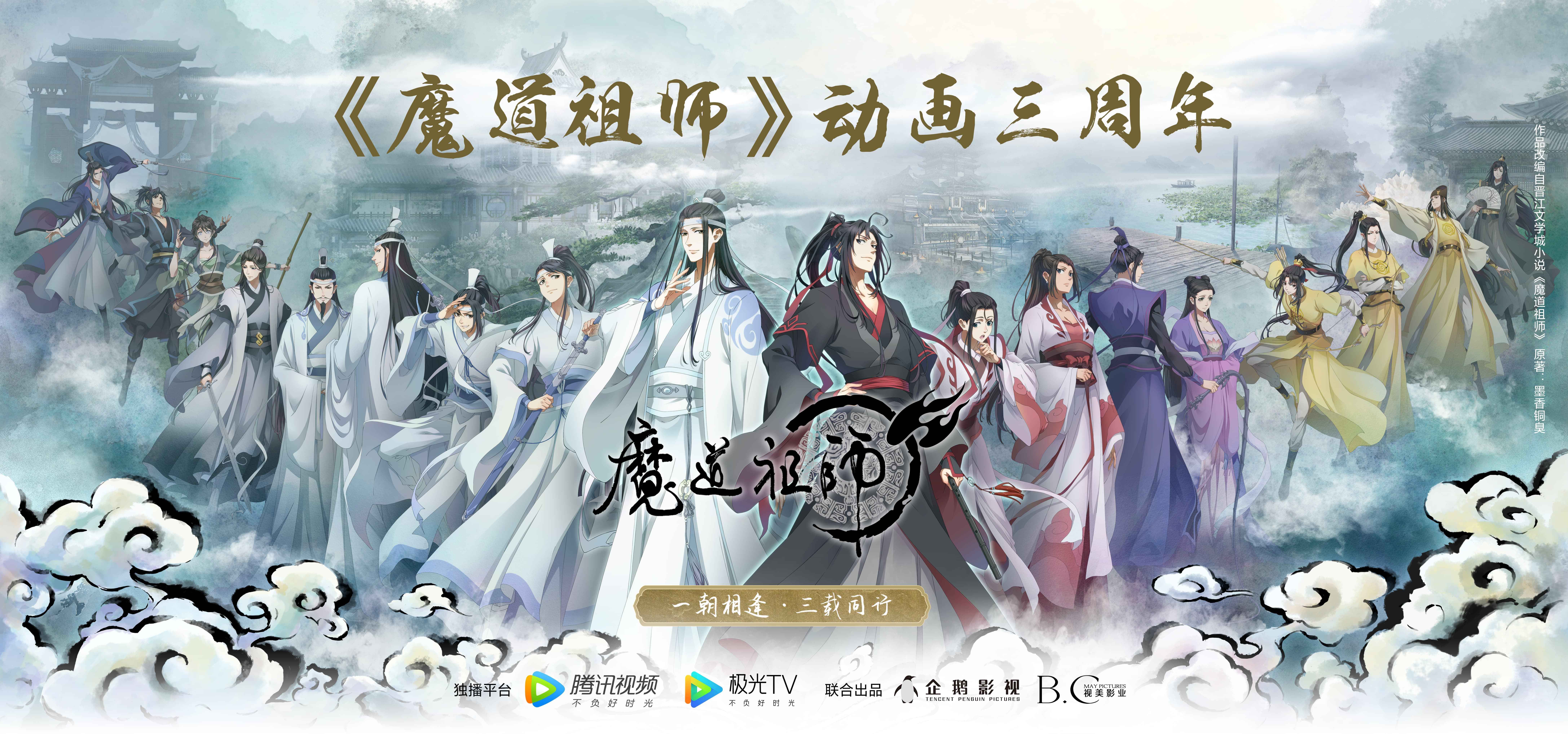 暖心|动画《魔道祖师》完结篇暖心回归 再续夏日情怀