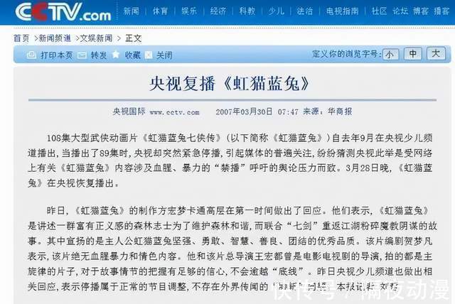 鸡大保|《刺客伍六七》改名《伍六七》!残缺的二次元文化,让人笑不出声