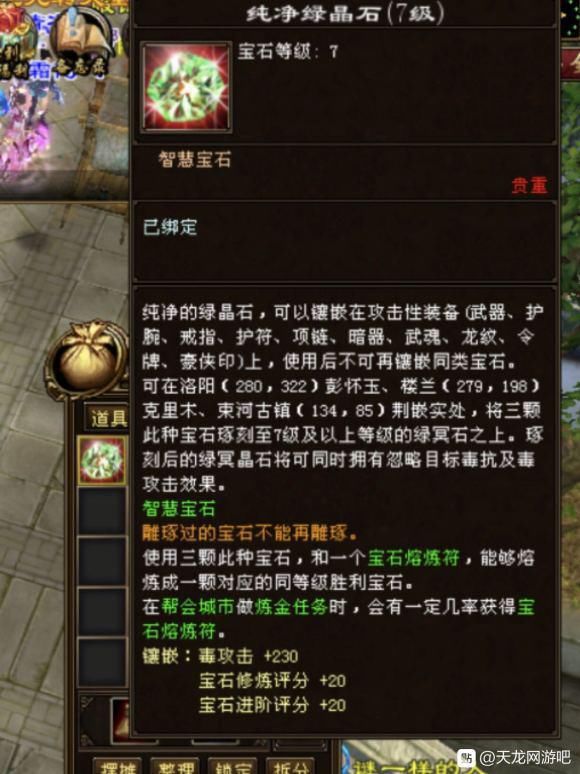 石头|天龙八部老玩家在线实验武器7级石头亮度,网友:这实验上头