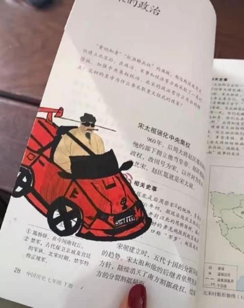 涂鸦|00后的课本上都有啥?宝妈翻开后哭笑不得:宋太祖开跑车可还行?