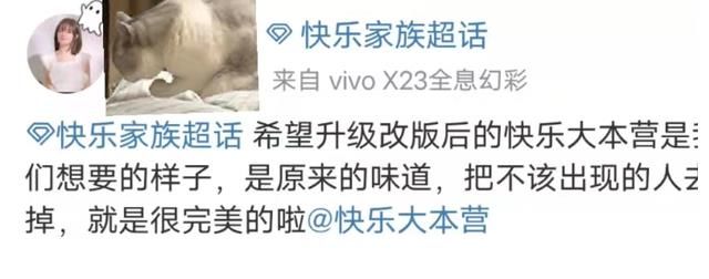 節目|芒果臺節目大調整，《快樂大本營》確認改版后，網友評價兩極分化