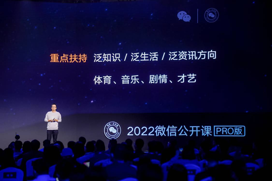 微信支付|没有张小龙的“2022微信公开课”，还能讲些什么？