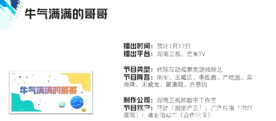 陣容|芒果臺又推出新檔真人秀,眾多正當紅男藝人加盟,這陣容熬夜都追