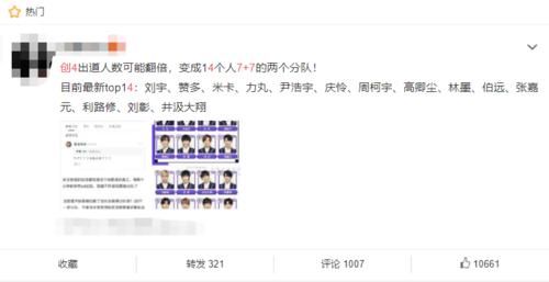 网传《创4》出道位人数将增加，看到成团的模式，大可不必！