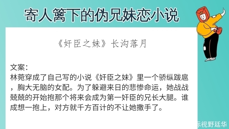 苇间风|6本寄人篱下的伪兄妹恋小说，强推《苇间风》细腻又不失风趣