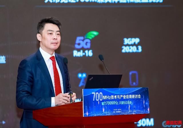 建策|700MHz技术与产业应用研讨会 为推动700MHz 5G建设献言建策