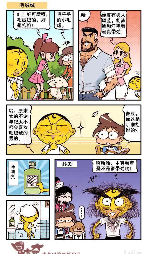 校长把古老师叫来,打算给他发奖金,结果奋豆就当着校长的面搞破坏