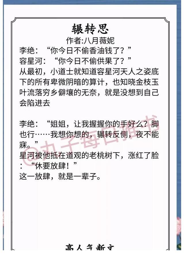 辗转思#安利！12月完结人气文，《辗转思》《豪门戏精夫妇日常》又甜又宠