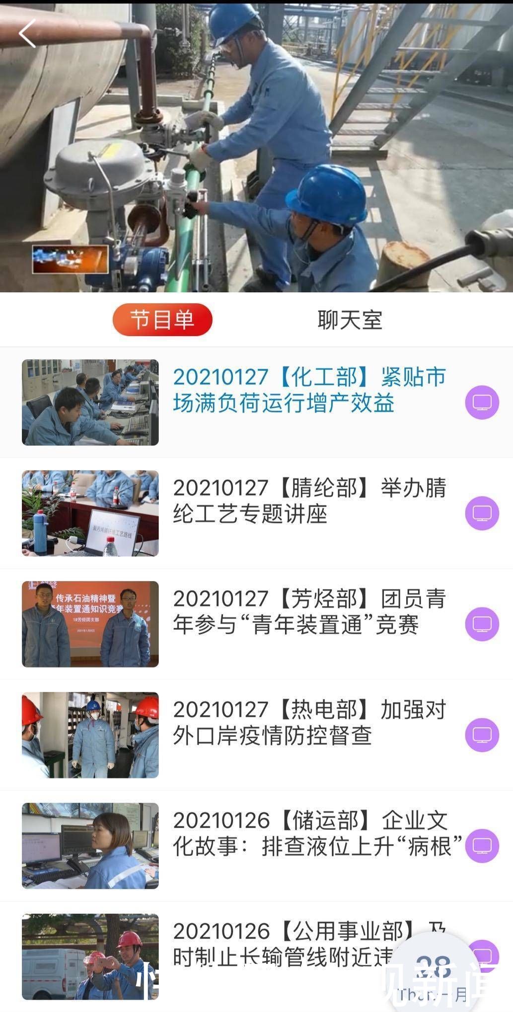 上海石化在线上线啦