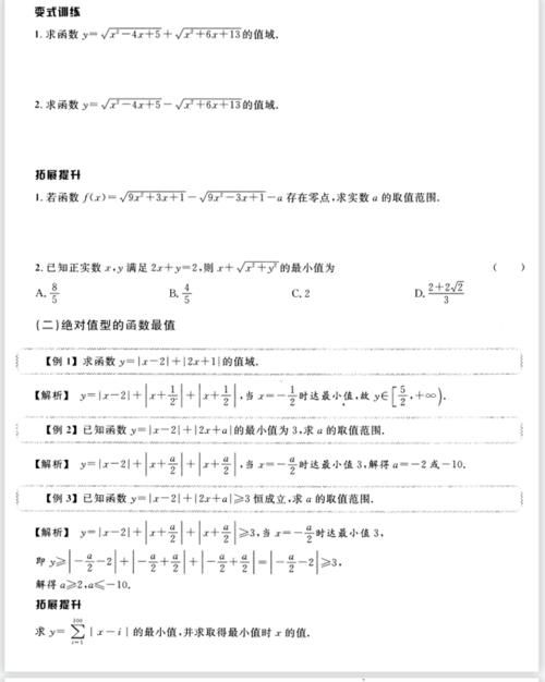 高中数学：最值问题20个解题大招，学一招会解一类题，建议打印！