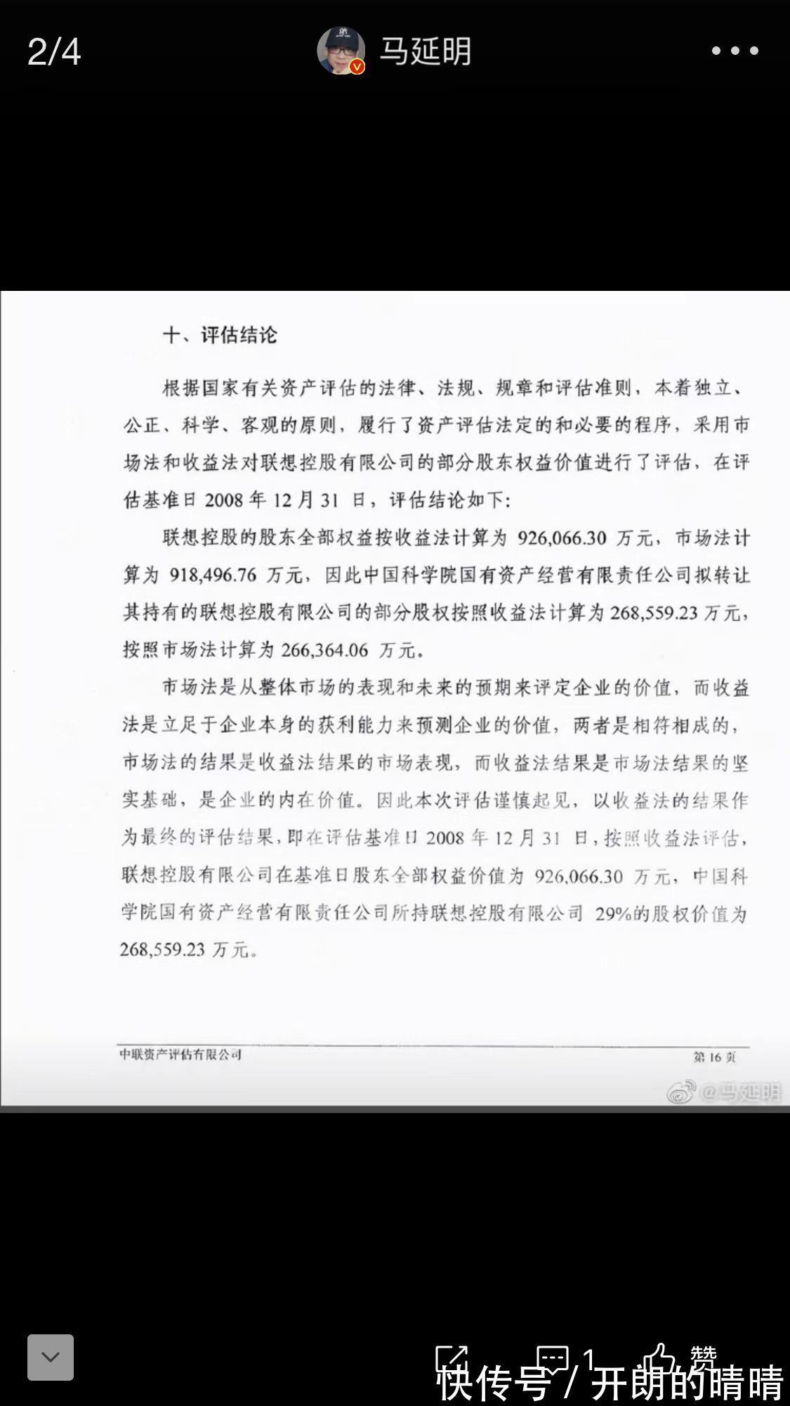 司马南|司马南质疑联想，应该使用公开的资料作为依据