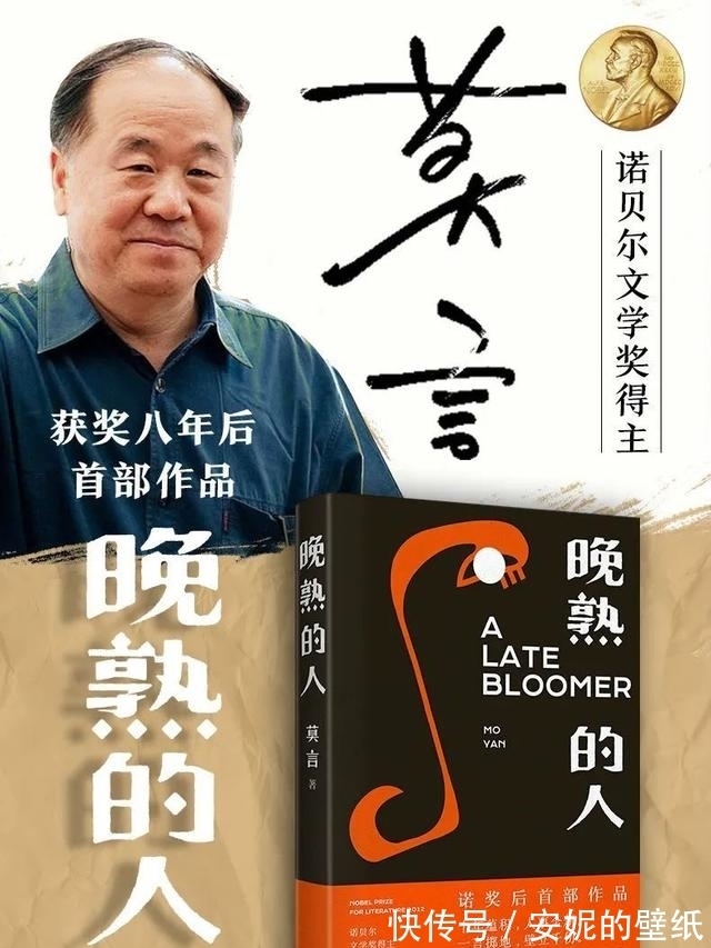 晚熟的人$莫言真的是靠“丑化”中国人才获得诺贝尔文学奖?专家说出了实话
