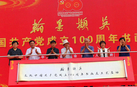 集镇|菏泽市东明县举办“翰墨撷英”庆祝中国共产党成立100周年书画展