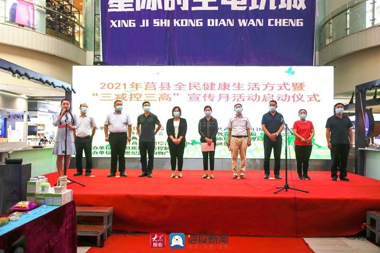 健康|莒县开展全民健康生活方式暨“三减控三高”宣传月启动仪式