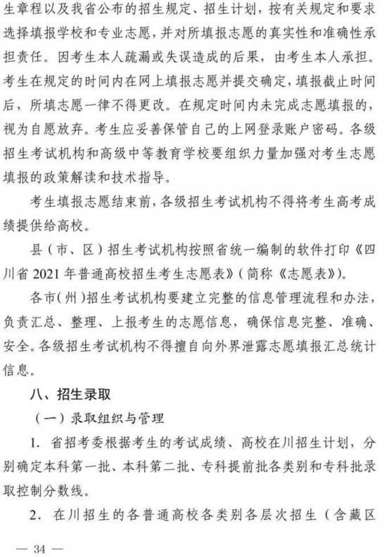 录取|四川省2021年高考将于6月7、8日举行 考试科目、录取批次不变