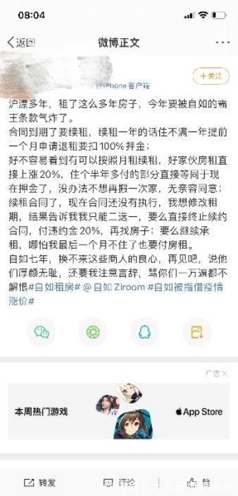服务费|承诺不涨房租，还是那个自如么