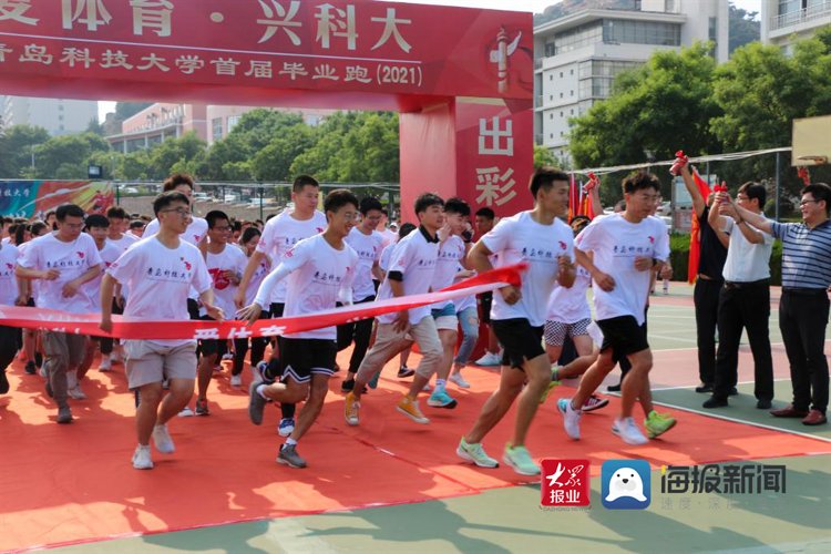 爱体育·兴科大|以特别方式告别母校 青岛科技大学举行首届“爱体育·兴科大”毕业跑