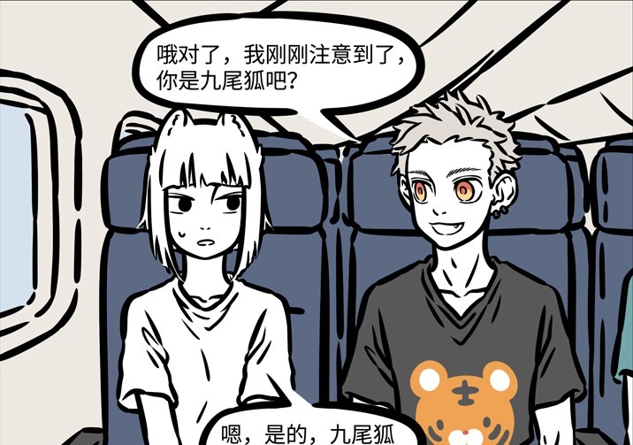 漫画|非人哉漫画：九月刚认识悟空时，以为他是可爱小正太，结果悟空一句话吓死她