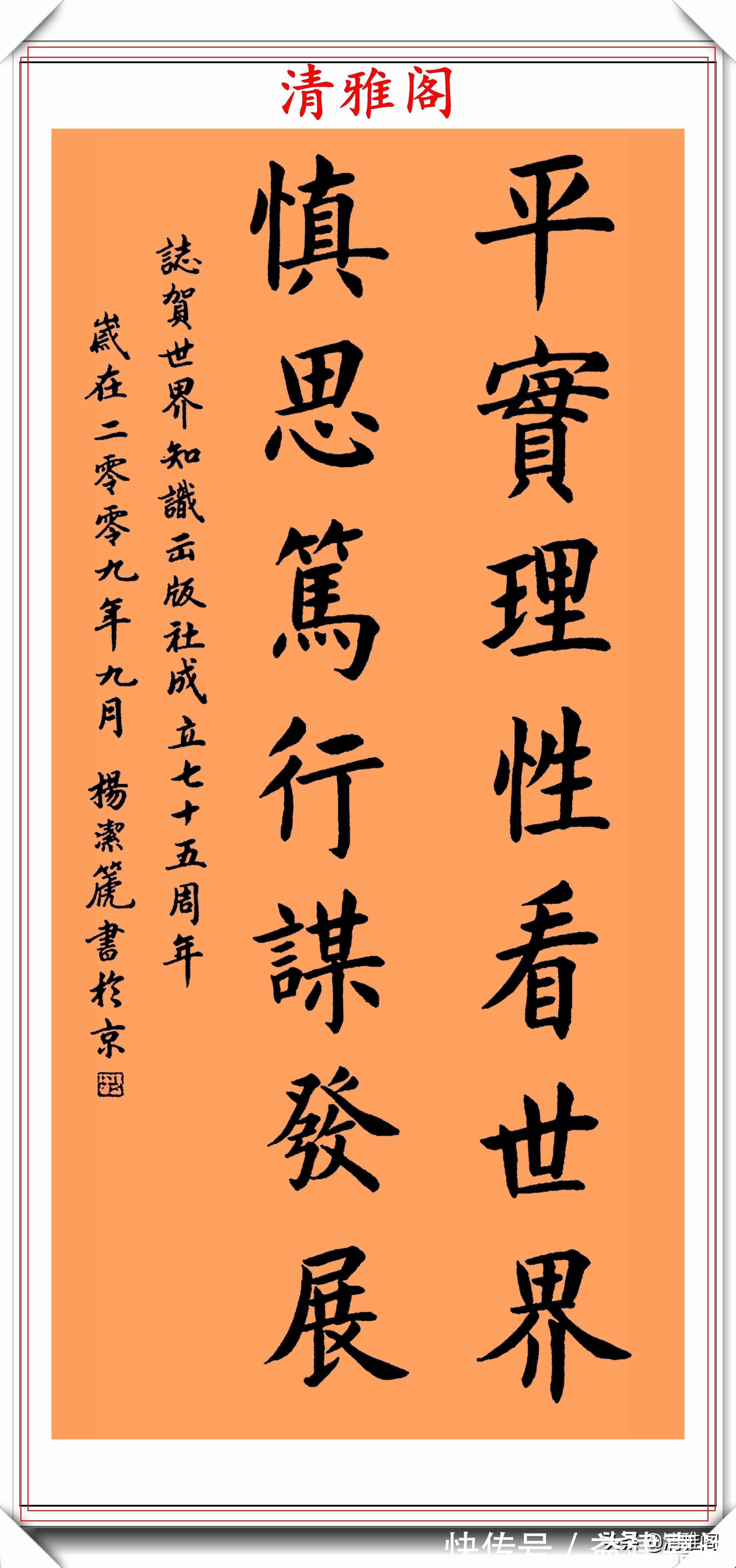 间架结构!前外长杨洁篪,22幅行书楷书作品欣赏,网友:可与书法家论高下