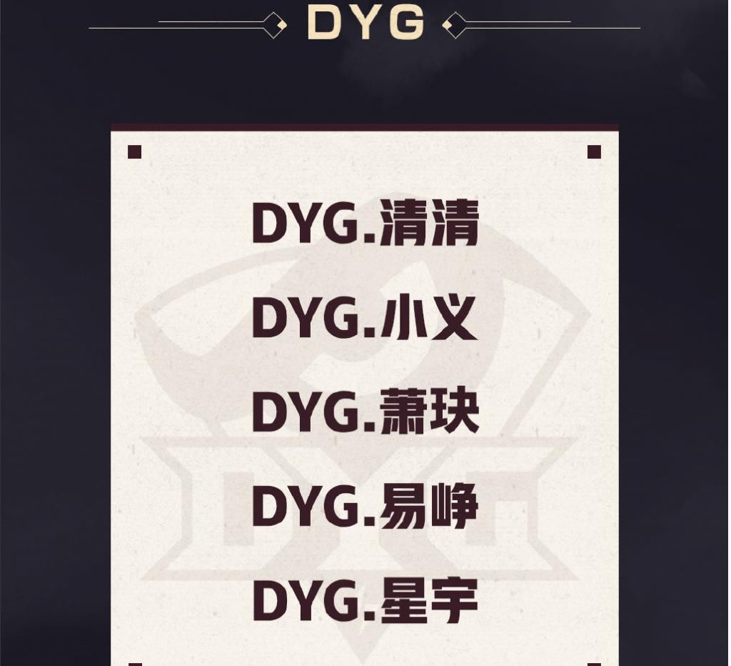 粉丝|DYG被零分后责在久诚？关键局久诚又被雪藏，粉丝怒了！