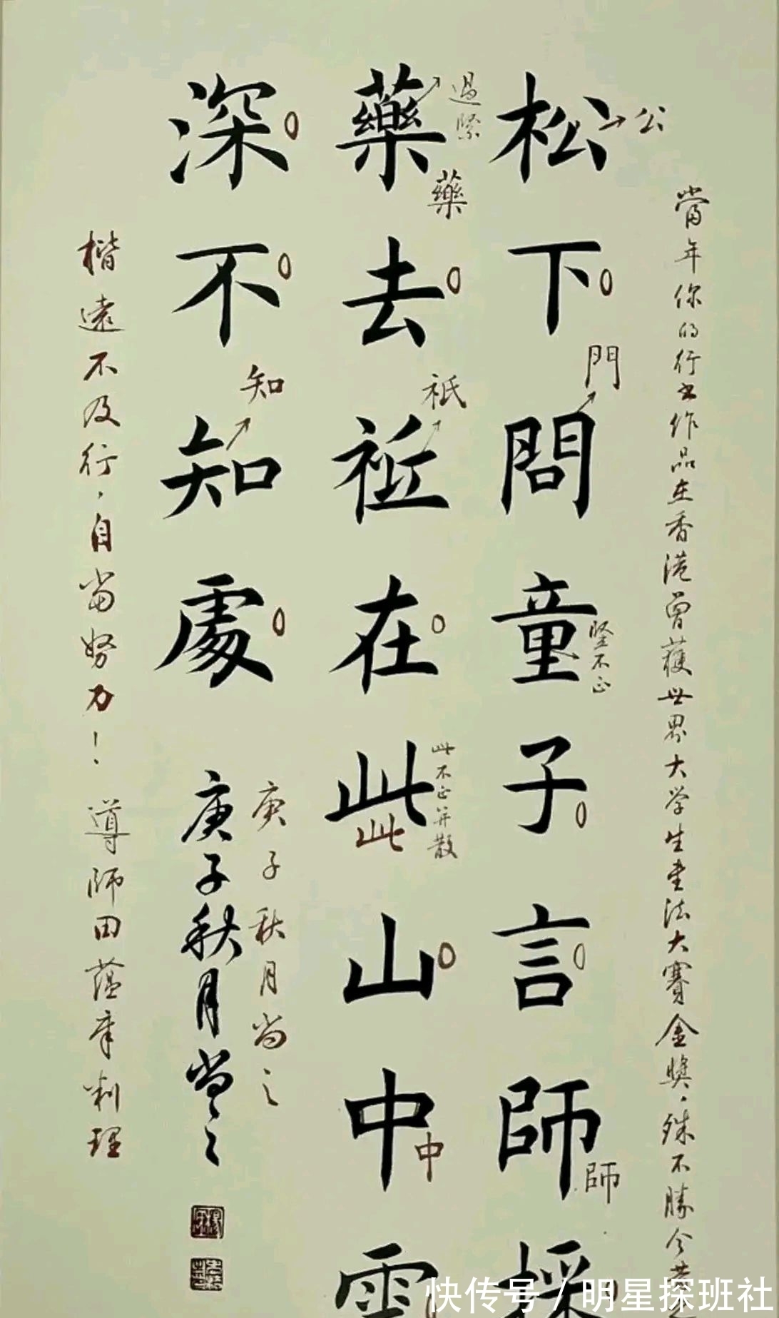 笔画@田蕴章老师批改书法作业，您见过吗？值得大家收藏学习，详图奉上