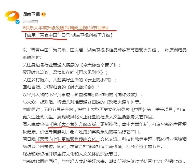 天天向上|火了24年的《快乐大本营》，也难逃“整改”命运，这一次彻底凉凉
