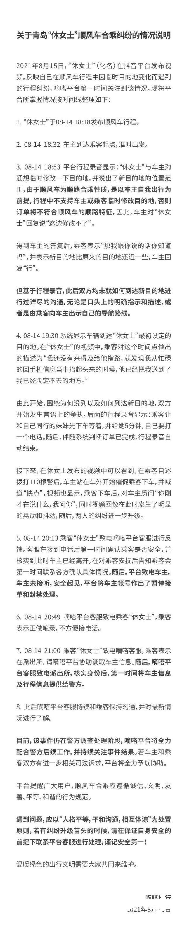 女乘客|爱奇艺抵制职场潜规则;快手处置恶意炒作帐号133个;嘀嗒出行回应司机追打女乘客